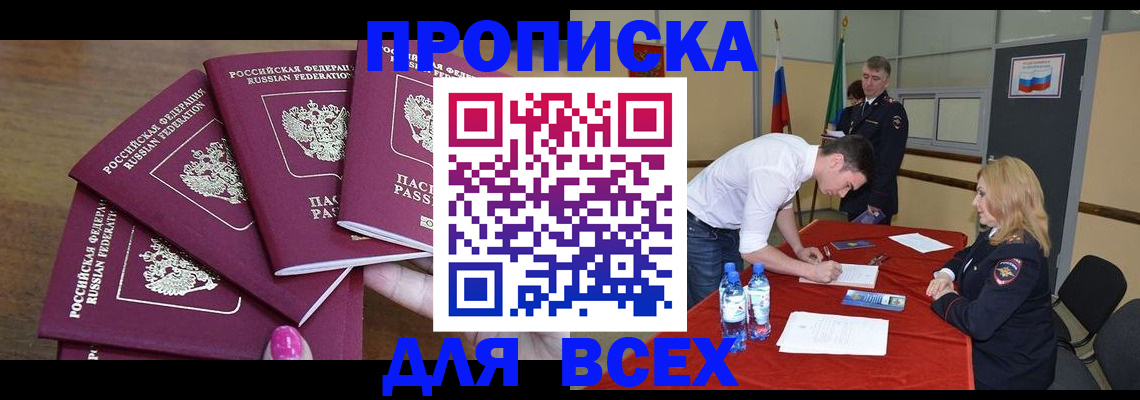 прописка иностранных граждан в Бикине