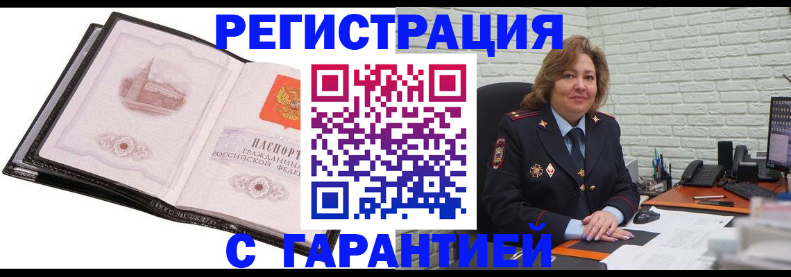 прописка в Бикине