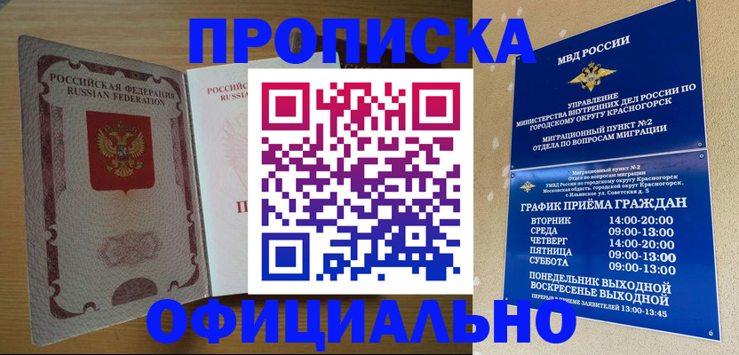 временная регистрация купить в Бикине