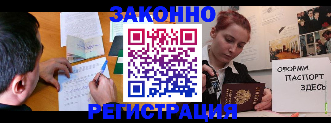 временная регистрация гарантия в Бикине