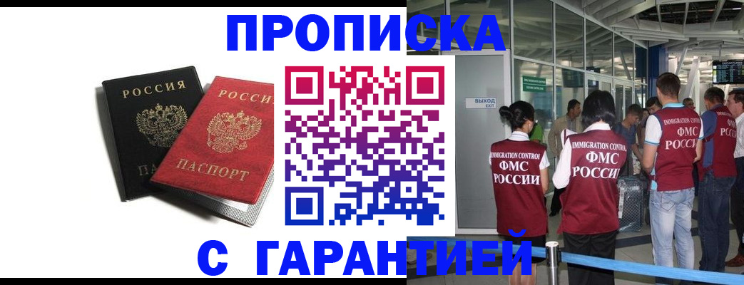 где прописаться в Бикине
